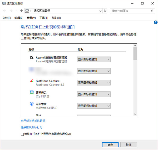 win10通知區域圖標怎麼找