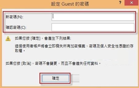 win8系統下設置來賓賬戶密碼的方法