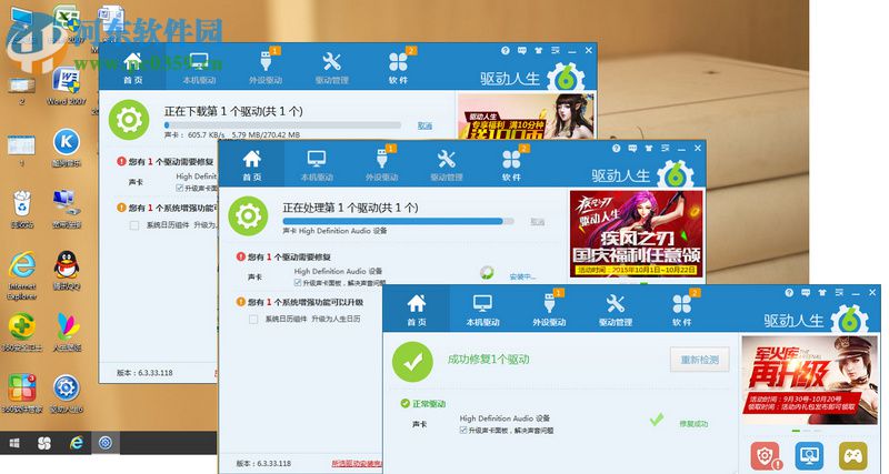 win10聲音忽大忽小