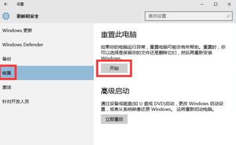 win10如何還原默認系統