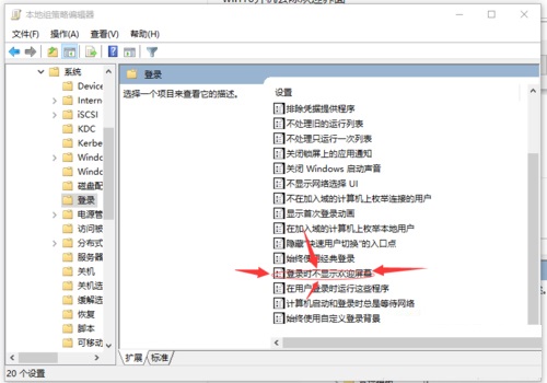 win10系統下關機系統開機歡迎屏幕