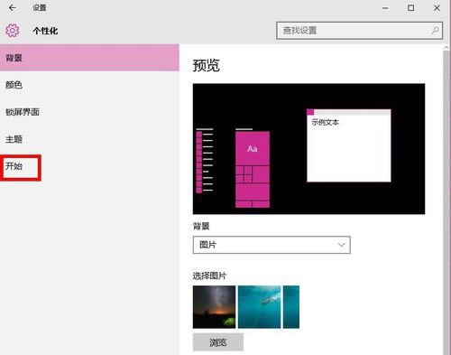 win10系統下恢復win8開始菜單樣式的方法