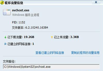 win10 svchost.exe是什麼進程