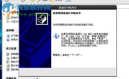 解決Win10系統無法訪問XP系統共享打印機的方法