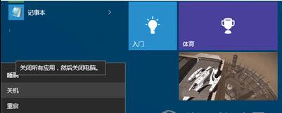 如何用命令查看Win10系統的關閉方式