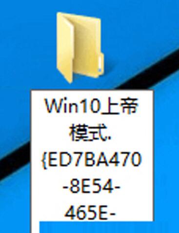 Win10上帝模式