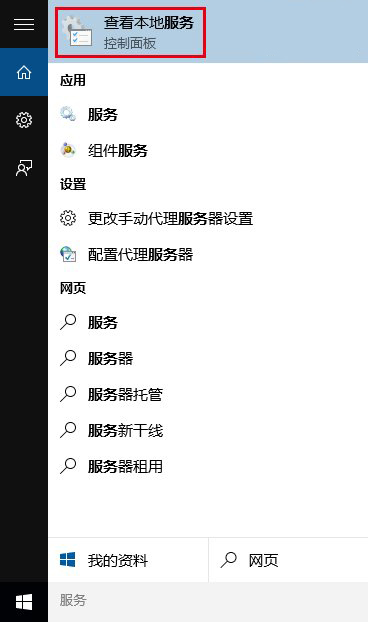 在Cortana搜索欄輸入“服務”，選擇第一個