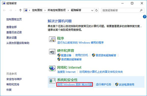 點擊下方“使用Windows更新解決問題”