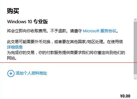 在購買 之前需要輸入一些相關的資料。這樣是為了以後你要再查這個專業版密鑰的身份憑證