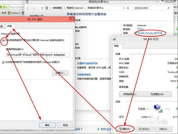 在屬性中，選擇“共享”，勾選其中的“允許其他網絡用戶通過此計算機的Internet連接來連接”。並且家庭網絡連接選擇虛擬wifi“Microsoft Virtual WIFI Miniport Adapter ”，單機“確定”