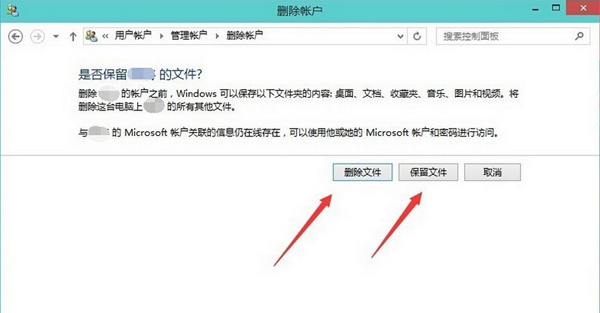 win10刪除用戶界面