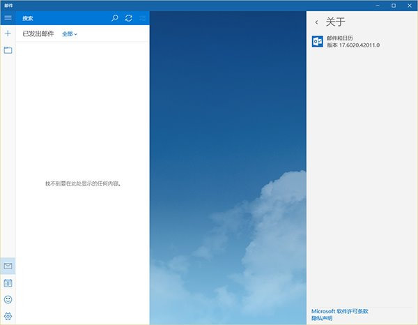 win10郵件應用80070032錯誤