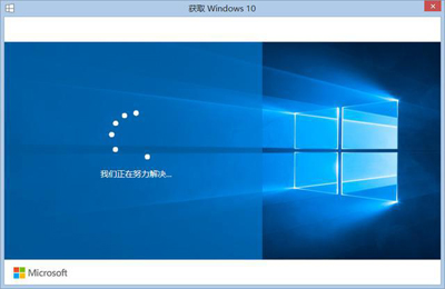 win10升級界面