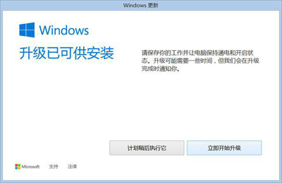 立即升級win10