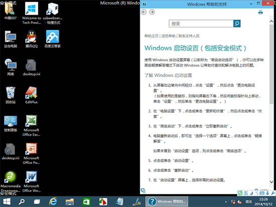 Win10安全模式