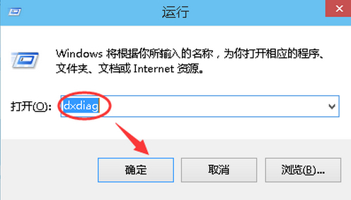 win10輸入dxdiag命令