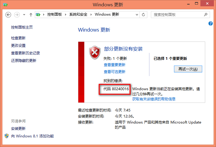 win10更新出現80240016錯誤