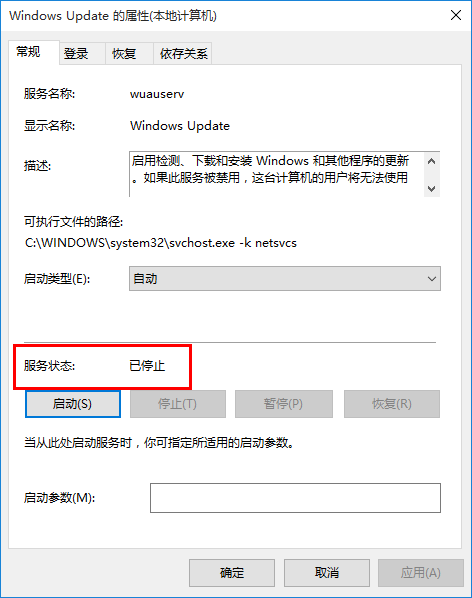 Windows10服務停止狀態