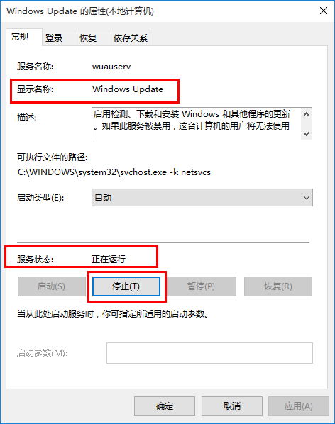 Windows10服務狀態停止