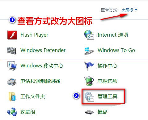 Windows10打開控制面板點擊管理工具