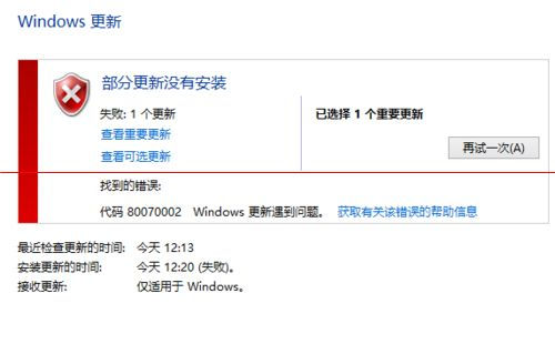 win10更新失敗80070002錯誤