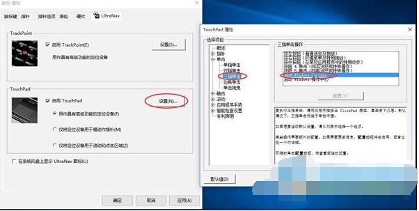 Win10觸控屏中設置三指單擊啟用小娜Cortana