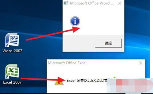 Win10系統無法打開Office 2007