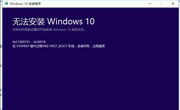 Win10更新TH2出現0xc1900101-0x30018的解決方法