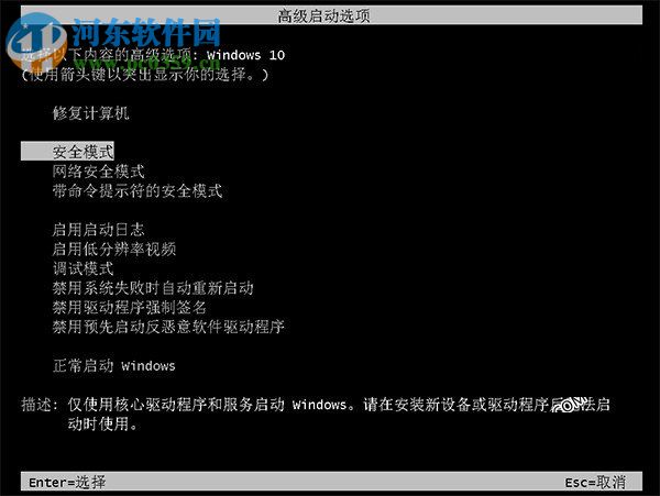 win10進入安全模式的方法