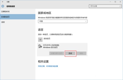 將win10輸入法默認英文版的操作方法