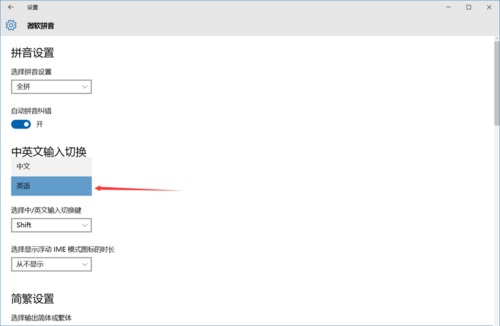 將win10輸入法默認英文版的操作方法