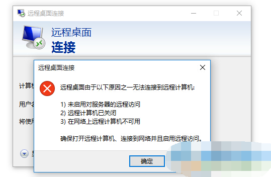 解決win10系統遠程桌面無法連接的方法
