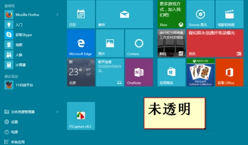 Win10系統如何開啟Aero透明效果