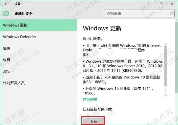 win10手動更新系統補丁的方法