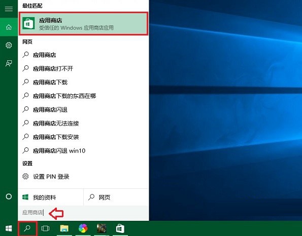 win10應用商店怎麼打開？打開win10應用商店的兩種方法