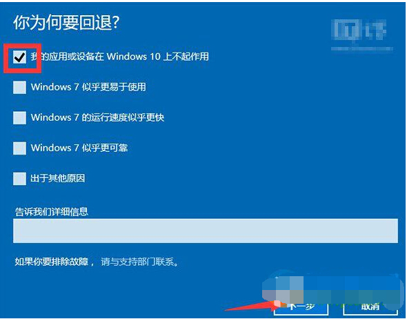 將win10還原win7系統的詳細操作方法