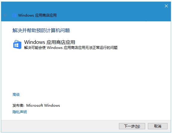 win10應用商店出現錯誤803f7000的解決方法