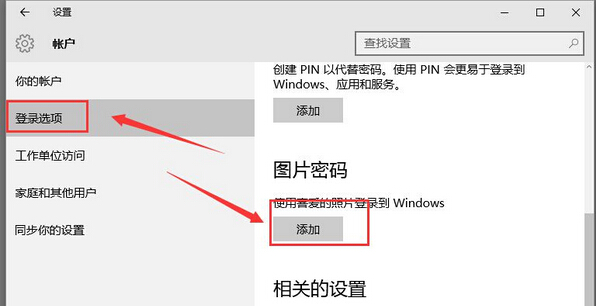 win10系統設置圖片密碼？win10設置圖片開機密碼的方法