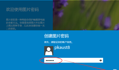 win10系統設置圖片密碼？win10設置圖片開機密碼的方法