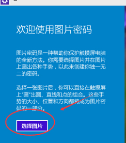 win10系統設置圖片密碼？win10設置圖片開機密碼的方法