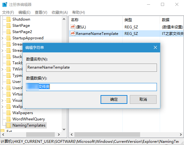 修改win10/7/8系統默認新建文件夾名稱的方法