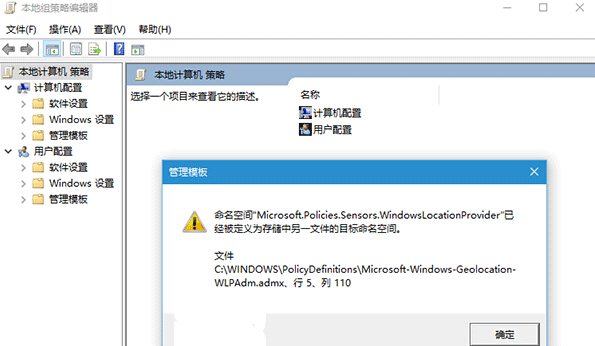 win10策略組提示命名空間占用的解決方法