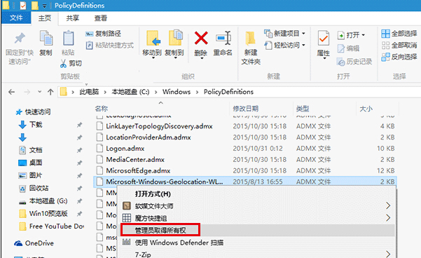 win10策略組提示命名空間占用的解決方法