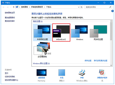 Win10正式版開啟暗黑主題