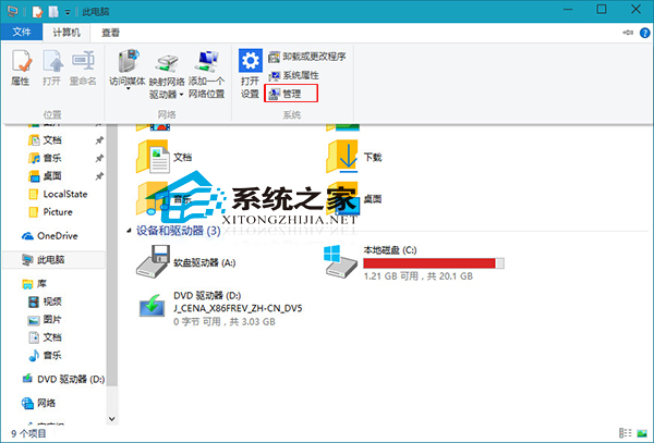 Win10如何打開計算機管理窗口