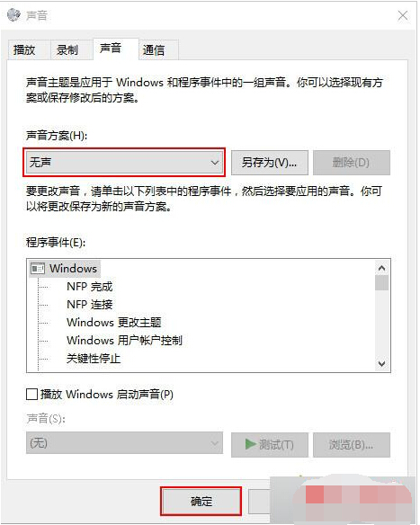 關閉windows10系統聲音的步驟5