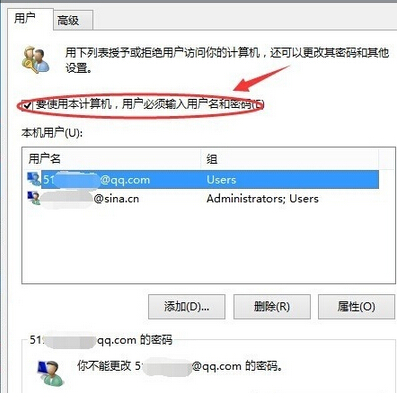 Win10系統開機密碼如何取消