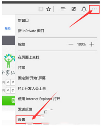 win10 edge浏覽器主頁設置教程