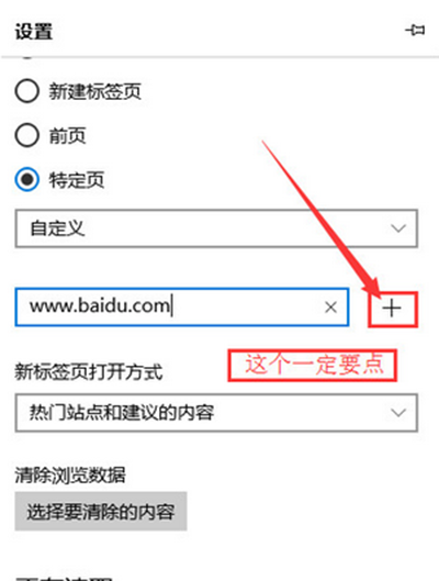 win10 edge浏覽器主頁設置教程