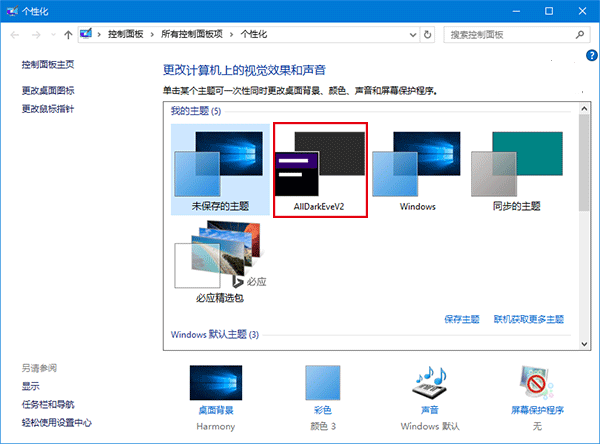 如何開啟Win10正式版暗黑皮膚主題 開啟Win10正式版暗黑皮膚主題方法